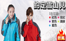 生活市集 3.1折! - 加絨加厚防雨三穿外套