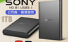 生活市集 7.1折! - SONY索尼外接USB3.1行動硬碟(HD-B1)