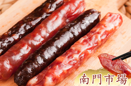 南門市場上海火腿肝臘腸，今日結帳再打85折