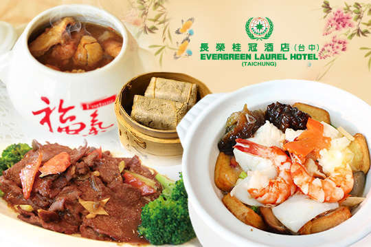 長榮桂冠酒店(台中)-長園中餐廳 5.8折! - 平日 / 假日雙人分享餐