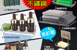 高級不鏽鋼無痕貼收納架，限時4.1折，請把握機會搶購！