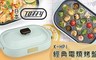 日本Toffy 7.4折! - 經典電燒烤盤K-HP1 (馬卡龍綠)