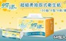 蝶漾 6.9折! - 優質抽取式衛生紙130抽×8包×8串