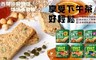 壽滿趣 6.3折! - 紐西蘭烘培燕麥棒/水果棒
