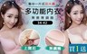 17LIFE 2.4折! - 集中式一片式無痕加大碼多功能內衣
