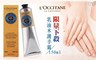 L’OCCITANE-歐舒丹 5.1折! - 乳油木護手霜150ml