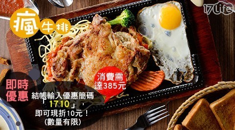 瘋牛排洋食《新崛江店》 8.2折! - 12oz-厚切牛排/9oz蒜味雞腿排