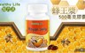 Healthy Life 加力活 5.8折! - 蜂王漿500毫克膠囊 (60顆)