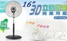 伊娜卡 4.7折! - 16吋3D立體擺頭商業用扇