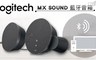 Logitech 羅技 8.2折! - MX SOUND 藍牙音箱