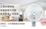 聯統牌 6.0折! - 14吋電腦遙控掛壁扇/ 電風扇