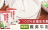 義美 7.9折! - 100%台灣生乳製牛乳(保久乳)