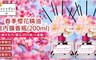 Cocodor 2.6折! - 韓國最新春季櫻花精油擴香瓶禮盒組