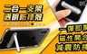 17LIFE 2.7折! - iPhone支架透明防摔保護殼