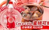 Coca-Cola 8.3折! - 可口可樂-蜜桃可樂