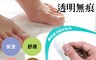 生活市集 2.1折! - 透明無痕防水防滑貼條