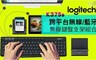 Logitech 羅技 8.1折! - 跨平台無線/藍牙 無線鍵盤支架