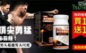 日濢Tsuie 6.6折! - 龍王級鹿茸瑪卡鋅-加強版