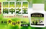 草本之家 8.0折! - 濃縮青梅精顆粒