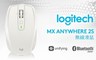 Logitech 羅技 8.6折! - MX Anywhere 2S 無線滑鼠