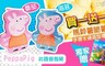 PeppaPig 英國佩佩豬 6.6折! - 馬鈴薯脆薯手提卡通造型禮盒