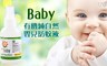 Lafe’s Organic 4.3折! - Baby有機純自然嬰兒防蚊液