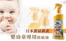 17LIFE 7.2折! - 日本製最新款嬰幼童專用防蚊液