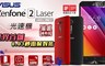 ASUS 5.2折! - ZenFone 2 Laser ZE550KL