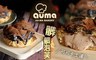奧瑪烘焙 6.7折! - 可可卡士達髒髒泡芙