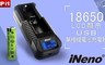 iNeno 5.5折! - 18650單槽鋰電池充電器