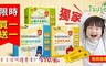 日濢Tsuie 6.7折! - 寶貝兒童成長保健系列