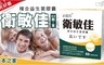 草本之家 7.5折! - 衛敏佳複合益生菌膠囊
