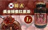 韓太 4.4折! - 韓國黃金蜂蜜紅棗茶