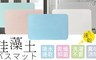 17LIFE 3.4折! - 和風強效吸水珪藻土地墊