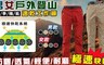 17LIFE 1.6折! - 防風雨速乾科技工作褲