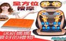健身大師 5.7折! - 按摩椅墊+腳底按摩機