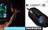 Logitech 羅技 4.8折! - G402 高速追蹤遊戲滑鼠