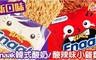 Enaak 7.9折! - 韓式酸奶味小雞麵/酸辣味小雞麵