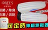 伊德萊斯 4.5折! - 可伸縮定時紫外線烘鞋器