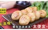 蔥阿嬸 4.7折! - 鮮嫩多汁蔥肉餡餅