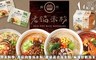 老鍋米粉 6.2折! - 台灣米粉炒/香菇肉燥湯米粉等