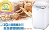 象印 ZOJIRUSHI 6.1折! - 全自動製麵包機