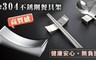 17LIFE 4.7折! - 高質感#304不銹鋼餐具架