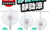 生活市集 6.9折! - SUNHOW上豪超涼爽三段對流電扇