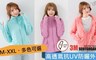 17LIFE 2.9折! - 3M高透氣抗UV立領防曬外套