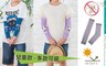17LIFE 4.7折! - 台灣製兒童高效涼感抗UV防蚊袖套