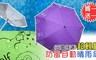 17LIFE 3.7折! - 超輕量防風自動晴雨傘