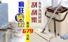 17LIFE 4.7折! - 懶人免手洗平面拖把組