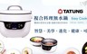 TATUNG 大同 7.8折! - 複合料理無水鍋