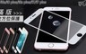 17LIFE 2.7折! - iPhone滿版鋼化保護貼